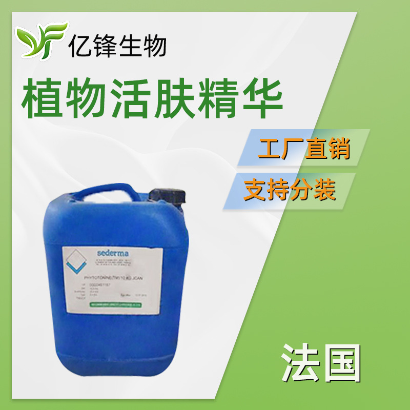 法国 sederma 植物活肤精华 护肤 化妆品原料 500g