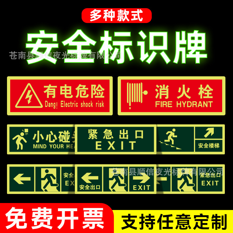 安全出口指示牌夜光疏散应急逃生标志消防标识标牌楼道箭头地标贴