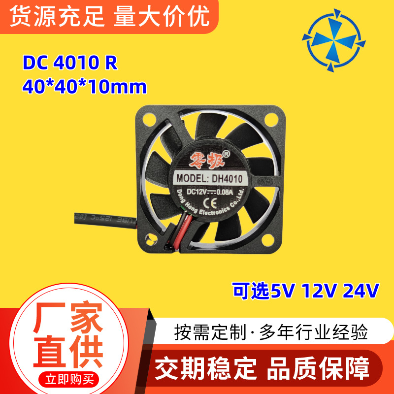 零极4010散热风扇12V液压小风机5V静音香薰机加湿器充电器电源