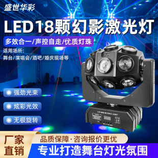 18 pcsd phantom laser lights led rotating lights stage lights beam lights colored lights bar ktv voice control spotlights atmosphere lights