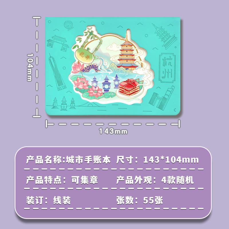 Viaje Chongqing Fuzhou sello de la ciudad cuaderno de mano cuaderno escénico tarjeta de conmemoración creativa pegatina de refrigerador