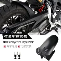Новый BMW F750GS/850GS/ADV модифицированный внедорожный амортизатор заднего брызговика для усиления среднего брызговика.