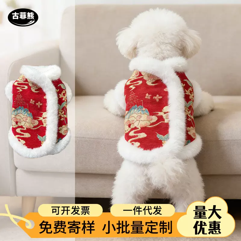 狗狗衣服冬装加厚宠物新年衣服猫咪服饰用品泰迪比熊小型犬宠物服