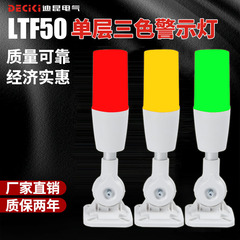 Led単層三色警告灯一体三色警報灯12v24v220v折り畳み信号指示警告灯