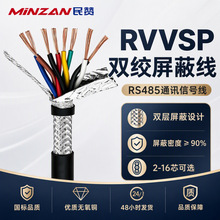 加密RVVSP双绞屏蔽电缆线2-16芯0.2/0.3/0.75平方rs485通讯信号线