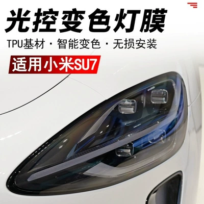 Car headlight protective film, Suitable for Xiaomi Su7-Ultra