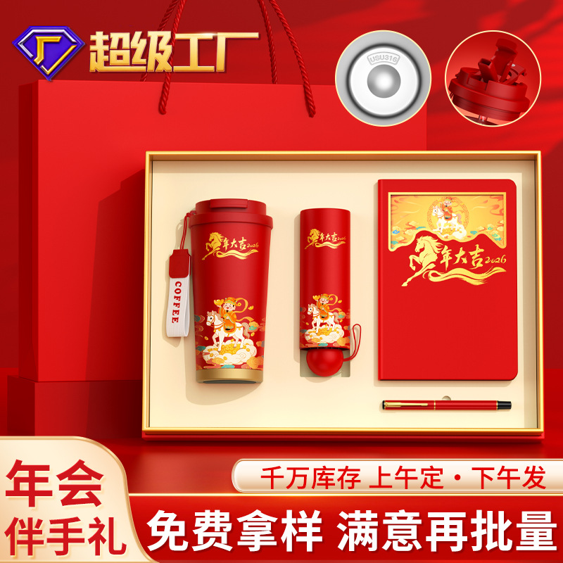 马年年会商务礼品定制logo实用伴手礼高档开业活动套装送客户员工