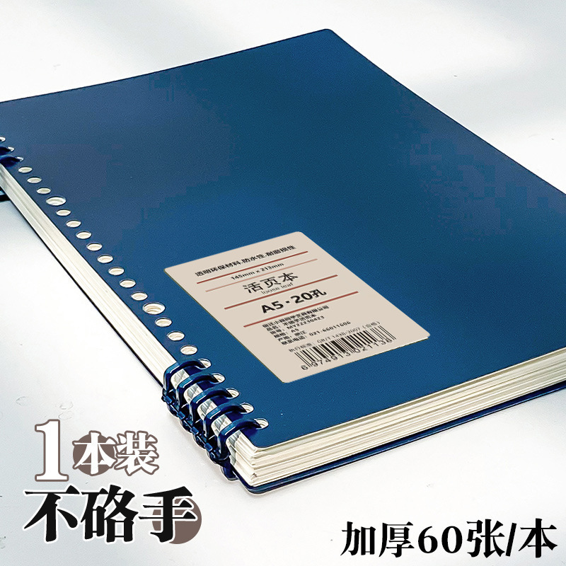 b5不硌手活页本初中高中生可拆卸线圈本a5加厚大学生笔记本子可订|undefined