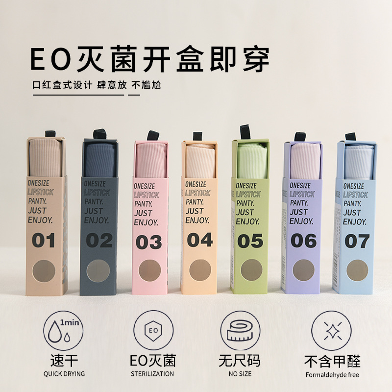 口红内裤女超薄透气冰丝无痕一片式中腰高弹舒适抗菌女士三角裤头