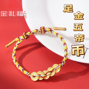 Gold Five Emperors Coin Bracelet Women's New 999 Pure Gold Braided Copper Coin Colorful Rope Bracelet as a Gift for Your Girlfriend