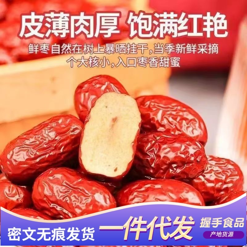代发小红枣农家自产自销优质红枣煲汤煮粥孕妇休闲小零食|undefined