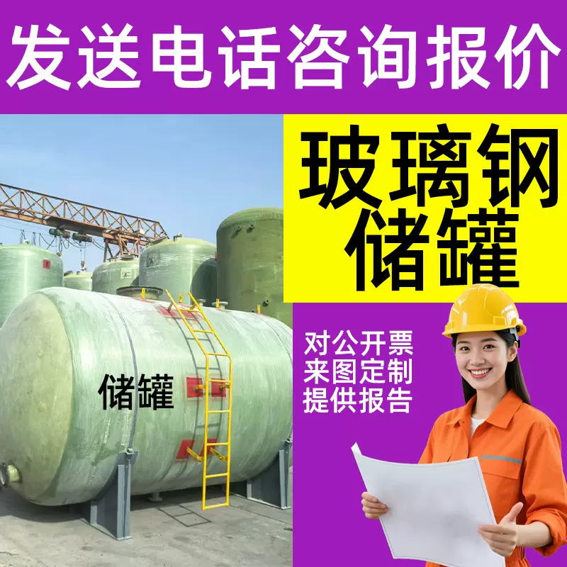 玻璃钢储罐化工耐酸碱立式储罐学校食堂工厂食品级储水罐厂家批发