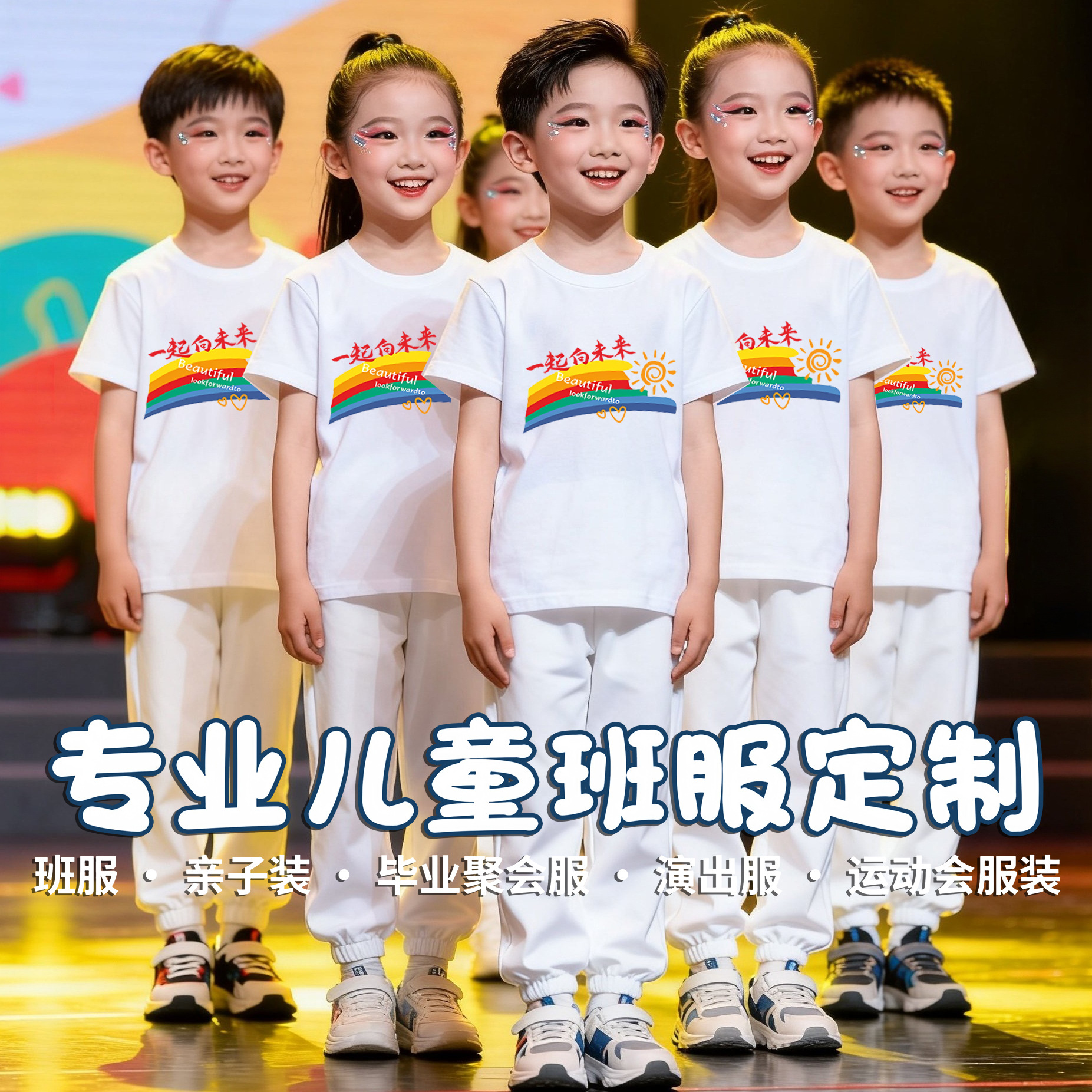 儿童演出活动表演服套装两件套白色T恤夏季运动长裤中国少年班服