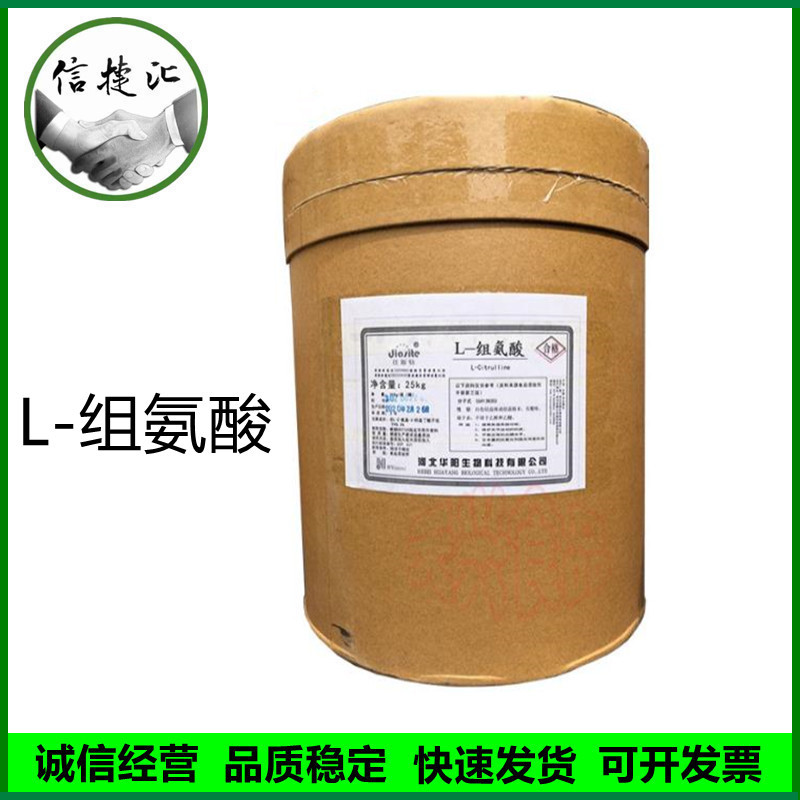 L-组氨酸 食品级组氨酸 氨基酸L-组氨酸