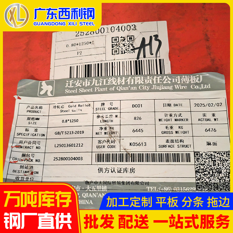 冷轧卷板-冷卷-冷轧-DC01钢卷-SPCC钢卷-冷板-(1