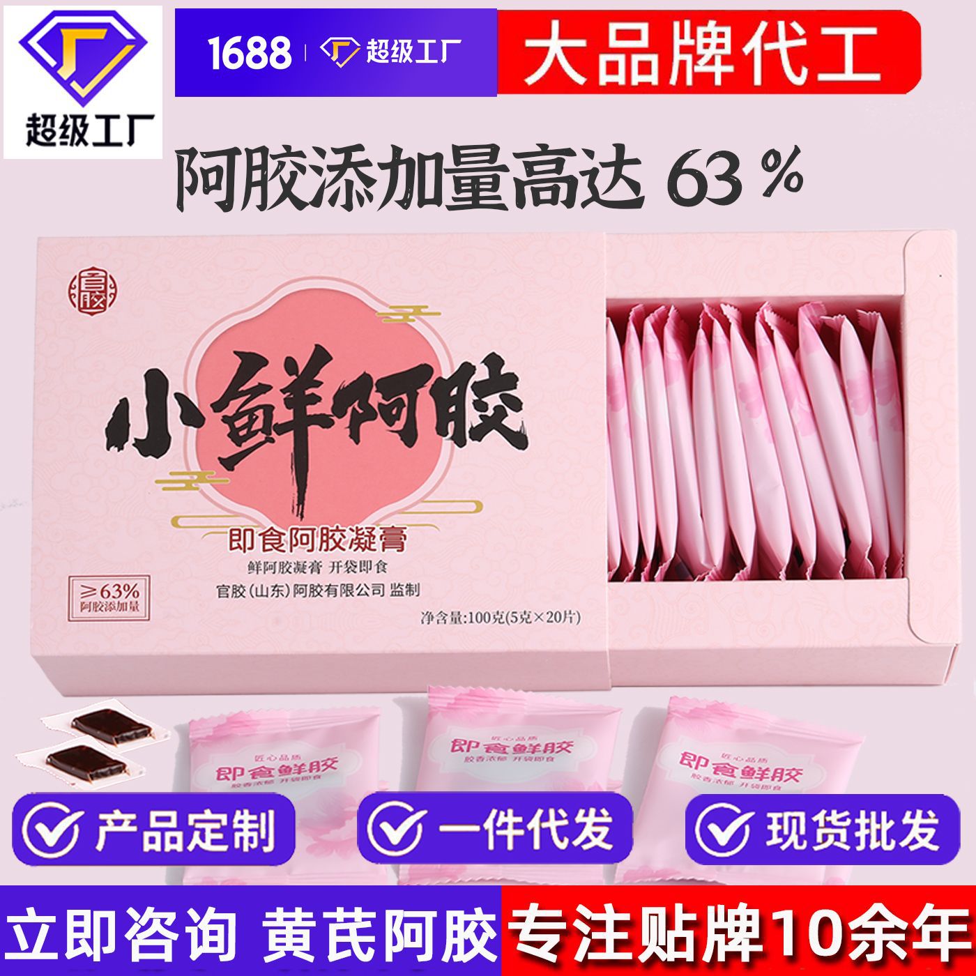 黄芪鲜阿胶140g铁盒装阿胶凝膏即食小鲜胶玫瑰山东鲜炖阿胶片礼盒