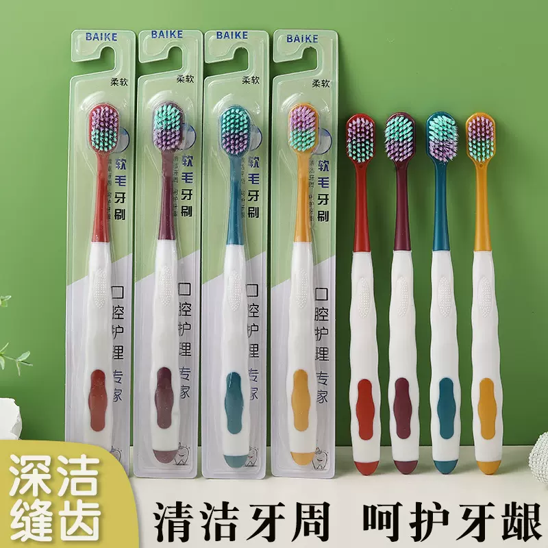 山姆同款牙刷软毛单只装家用高级高密软毛宽头牙刷细毛护牙龈成人