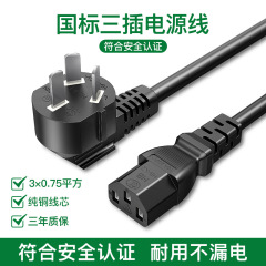 国家標準 3 プラグサフィックス電源コード純銅カラーパッケージ 0.75 平方メートル 3m PVC コンピュータ電源コードに適しています