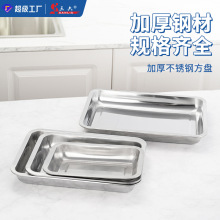 不锈钢方盘烧烤盘菜盘备菜盘烤鱼盘家用不锈钢餐盘方盘不锈钢托盘