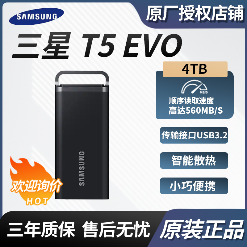 For Samsung T5 EVO 4TB mobile solid state drive star black USB3.2 interface MU-PH4T0S/WW