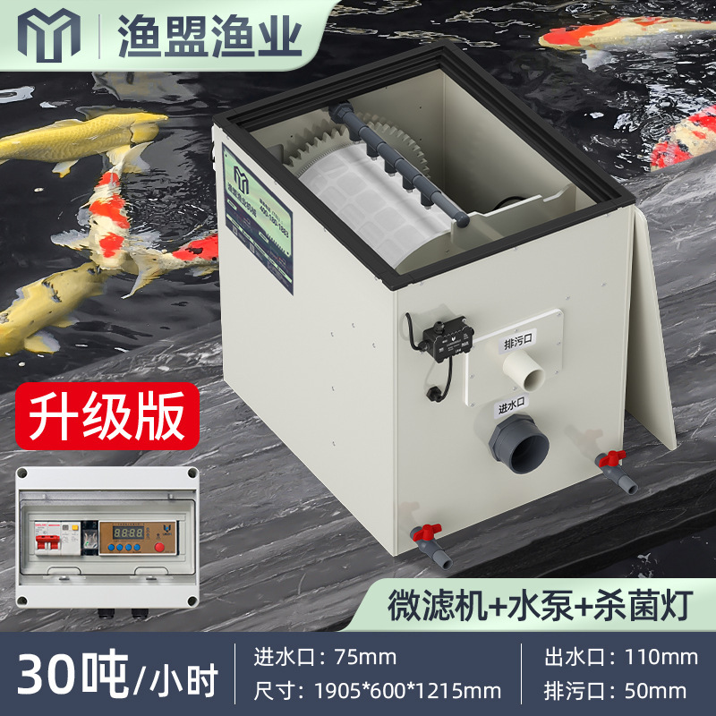 30 tons + germicidal lamp + variable frequency pump koi pond model