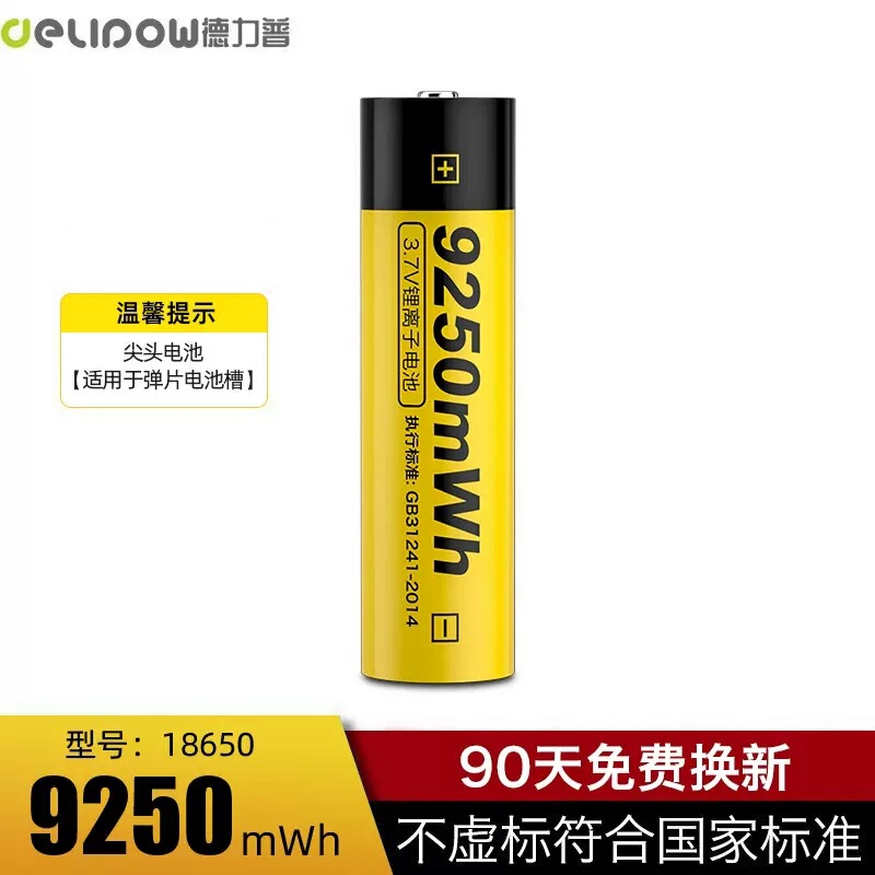 德力普18650锂电池12775mwh大容量适用于强光手电筒电池18650电池|undefined