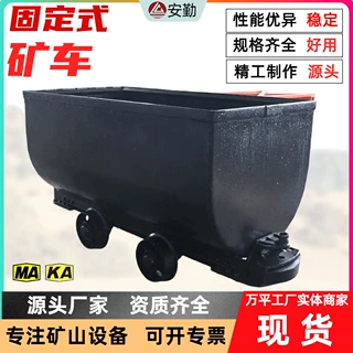 MGC1.1-6固定式矿车 厢式井下用900承载能力大 窄轨铁路搬运车辆