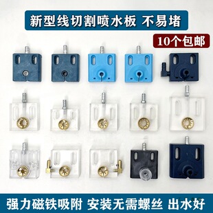 Wire Cutting Accessories Wire Cutting New Water Spray Plate Nozzle Non-Gambling 50*50mm 60*60mm Constant Flow Others