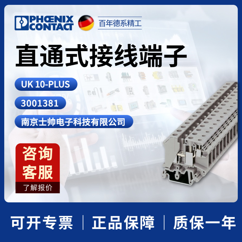 德国 菲尼克斯 凤凰 phoenix 直通式接线端子 UK10-PLUS 3001381