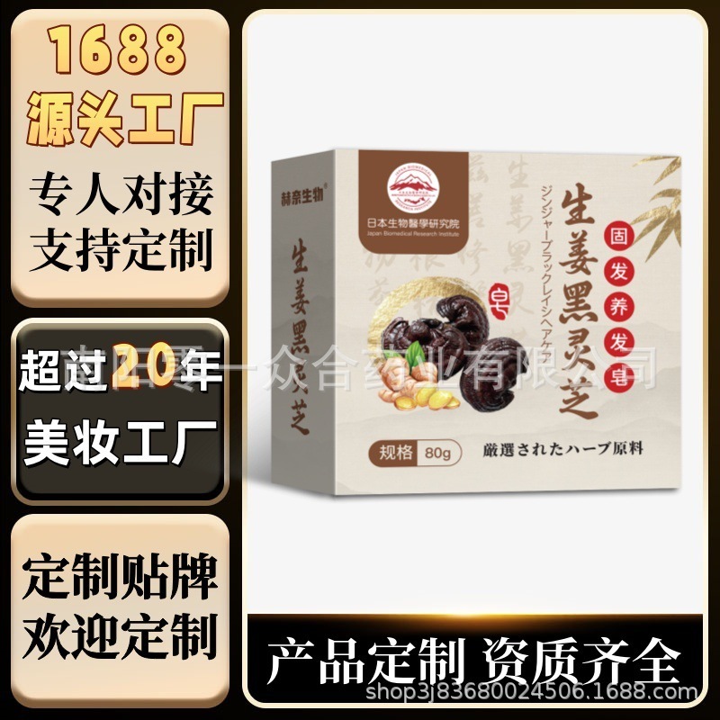日本生物医学研究所の生姜と黒霊芝の育毛石鹸は淘宝網と天猫で毎日何百もの注文が寄せられています|undefined