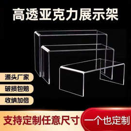 亚克力U型置物架桌面分层增高架透明展示架手办收纳鞋托置物架