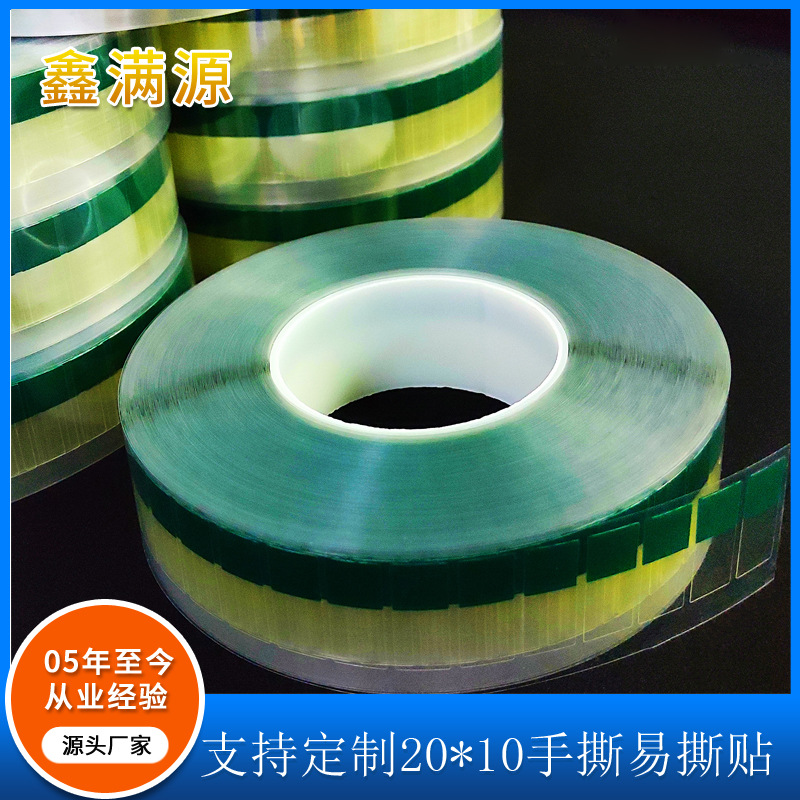 25*12机贴易撕贴偏光片撕膜贴手机排废胶带撕手位厂家直销优惠