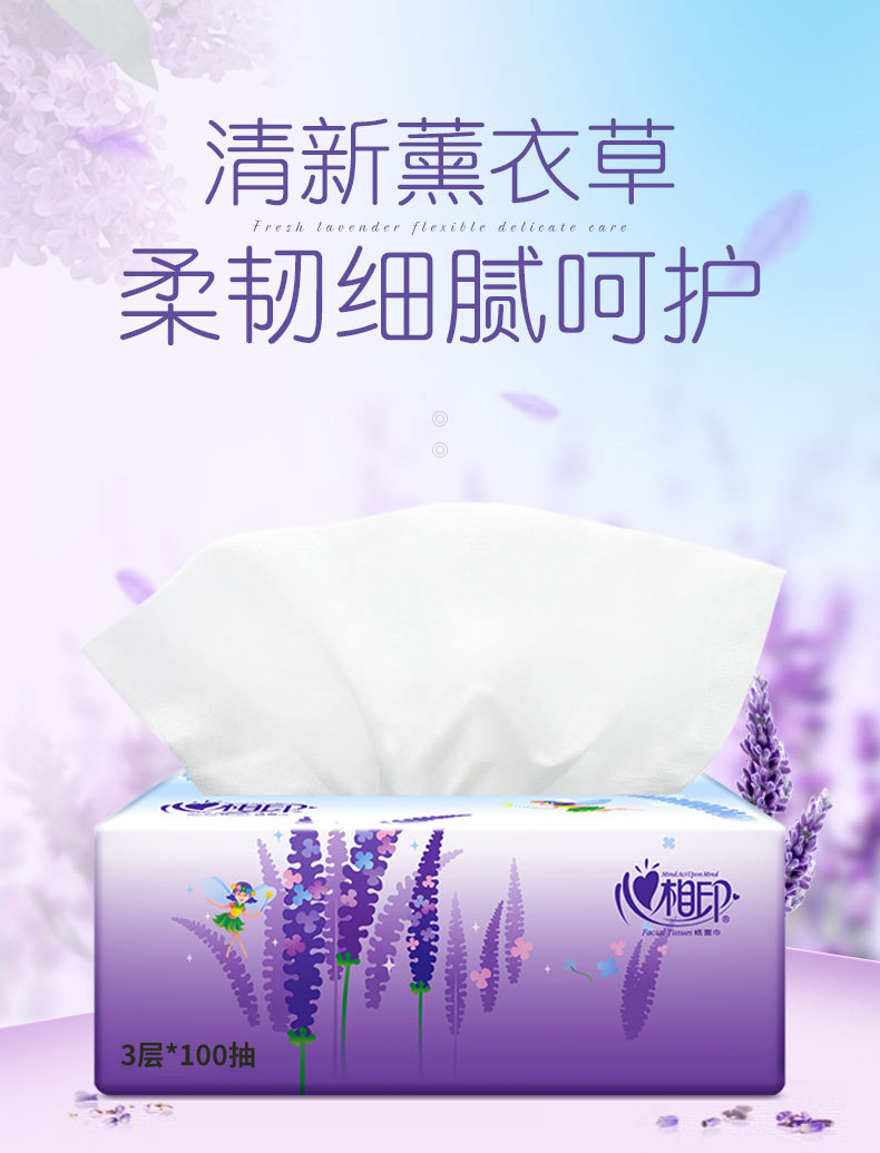 心相印DT100薰衣草抽纸 详情页图一.jpg
