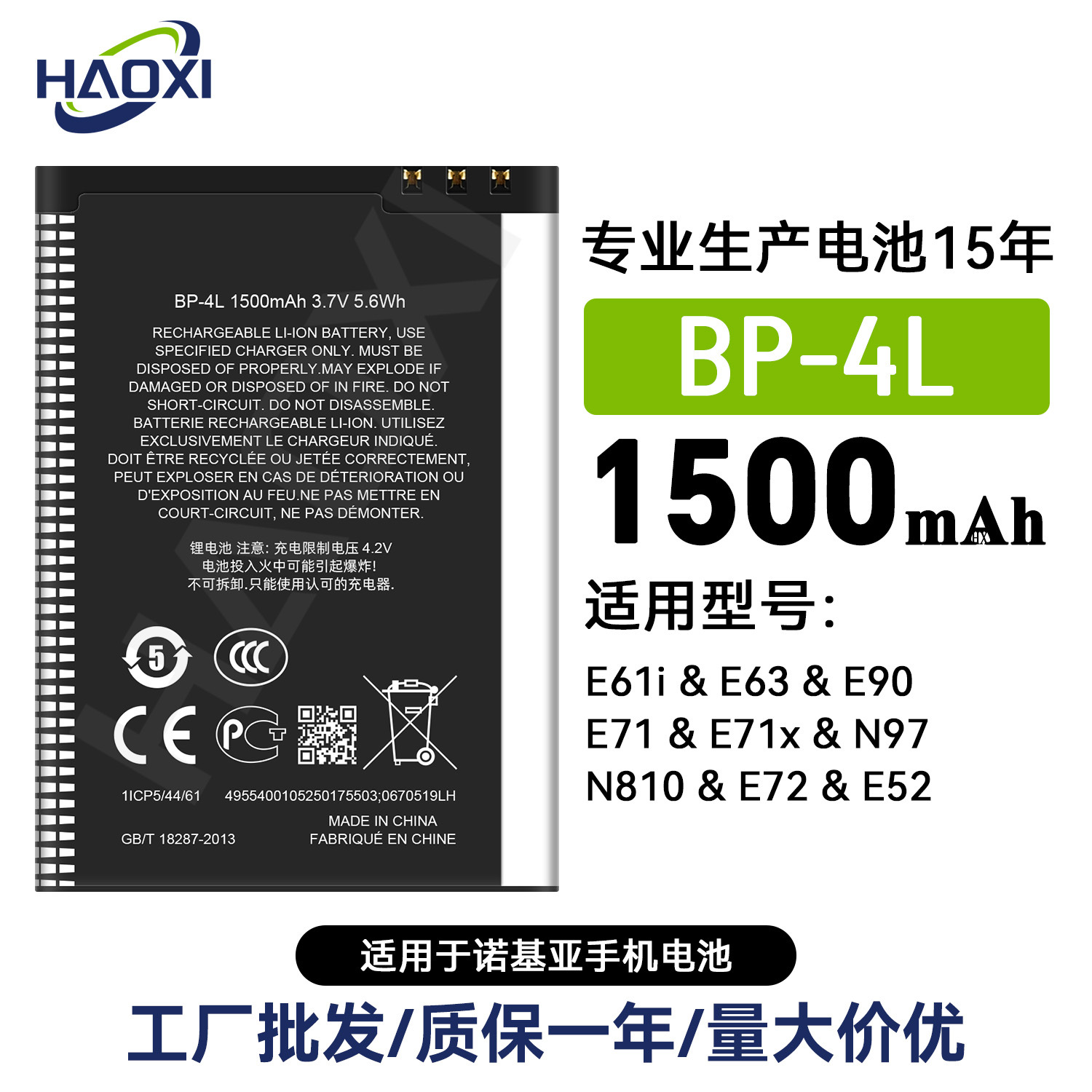 BP-4L适用于诺基亚E61i/E63/E90/E71/E71x/N97/N810/E72手机电池