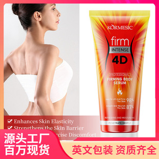 Kormesic4D Firming, Hydrating and Moisturizing Body Essence Body Serum Cross-Border Export Manufacturer Wholesale