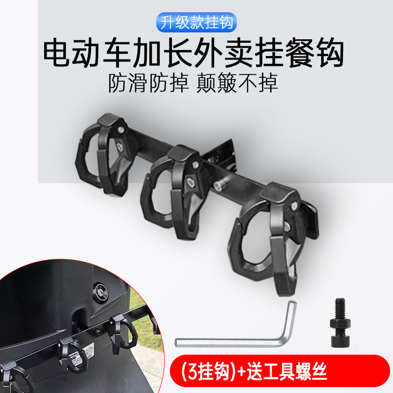 电动车挂钩防脱落外卖改装挂餐双钩前置拓展送餐防撒通用外卖钩子|undefined