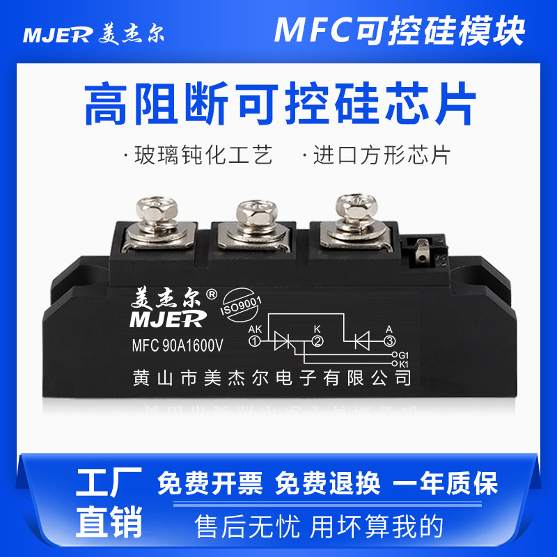叉车充电器整流器单相可控硅整流桥二极管MFC70A600V110A300A500A