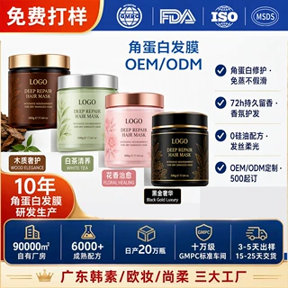 定制多肽角蛋白修护发膜烫染受损大罐柔顺防毛躁高端护发素倒膜