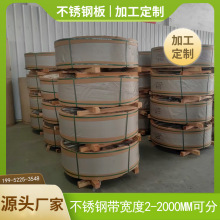 出口316L 304 201不锈钢卷410  420J2 430不锈铁 分条去毛刺
