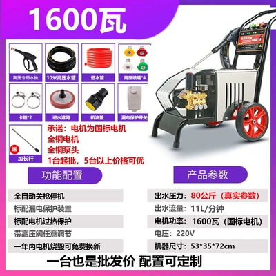 National Standard Black Cat High-Pressure Car washing machine - 1600w11l-10m-tubes