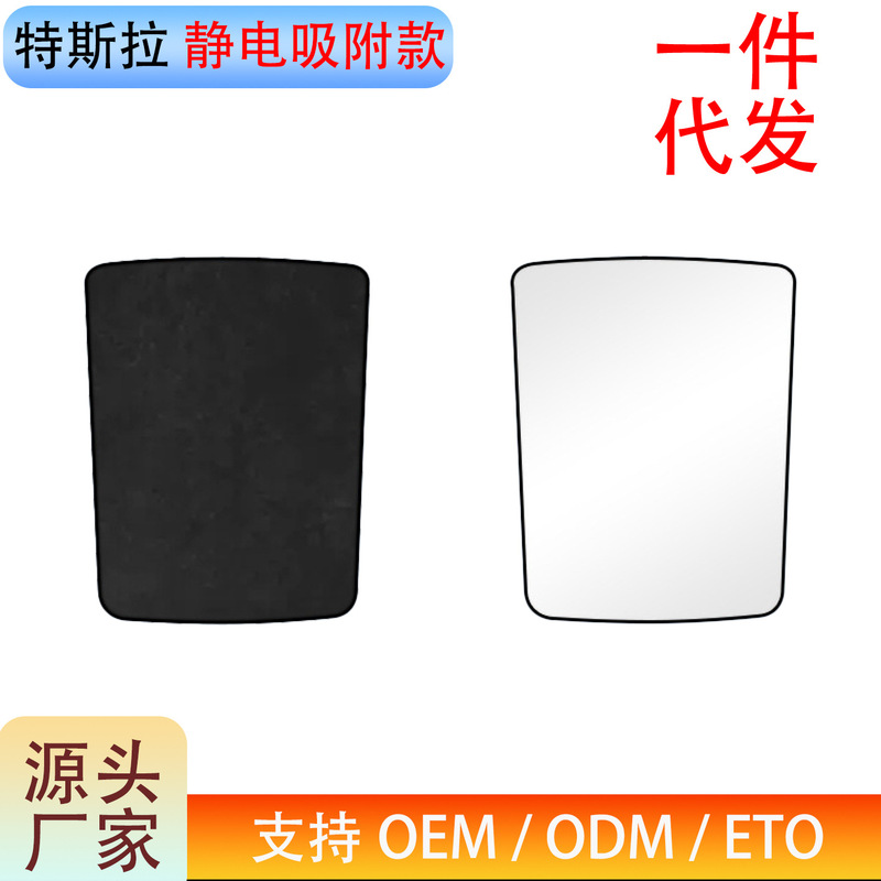 Suitable for Tesla Model 3/Y Sunroof Sunshade Electrostatic Adsorption Canopy Replacement Roof Sun Protection Accessories Suitable for Tesla Model 3/Y Sunroof Sunshade Electrostatic Adsorption Canopy Replacement Roof Sun Protection Accessories