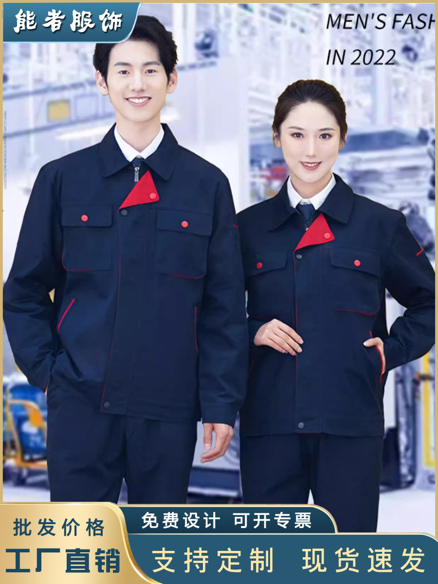 Trajes de trabajo de manga larga ropa de trabajo para hombres engrosados primavera y otoño ropa de protección laboral taller de soldadura personalizado