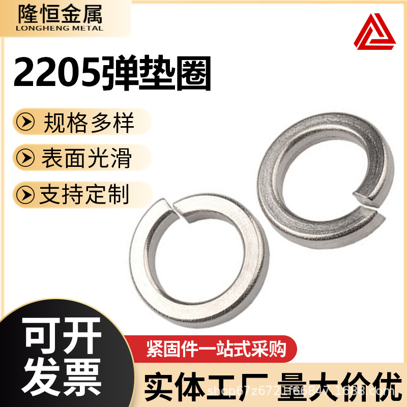 2205双相不锈钢弹垫圈 GB93开口弹簧垫圈金属圆形垫M6-M30