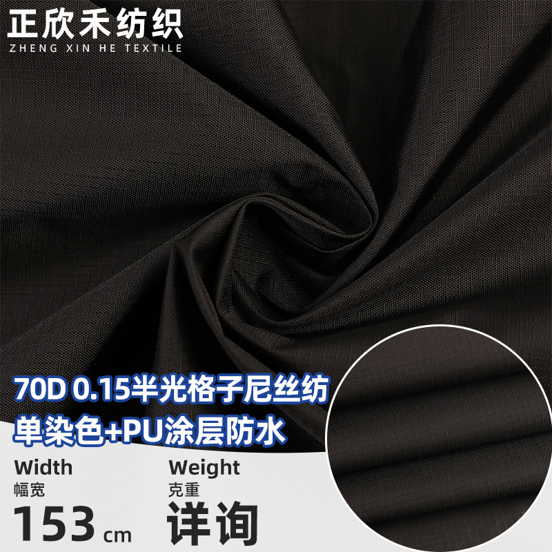 70D0.15尼丝纺单染色PU涂层防水布户外防晒服夹克布料防晒面料