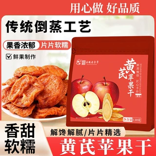 黄芪苹果干 零食即食蜜饯健康营养休闲零食工厂批发代加工