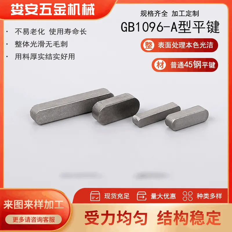 源头厂家生 产高强度A型B型C型键销45钢材质平键GB1096平键定位销