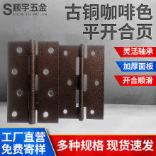 3寸3.5寸4寸古铜咖啡色喷塑合页木门折页门窗柜平开合页配件厂家