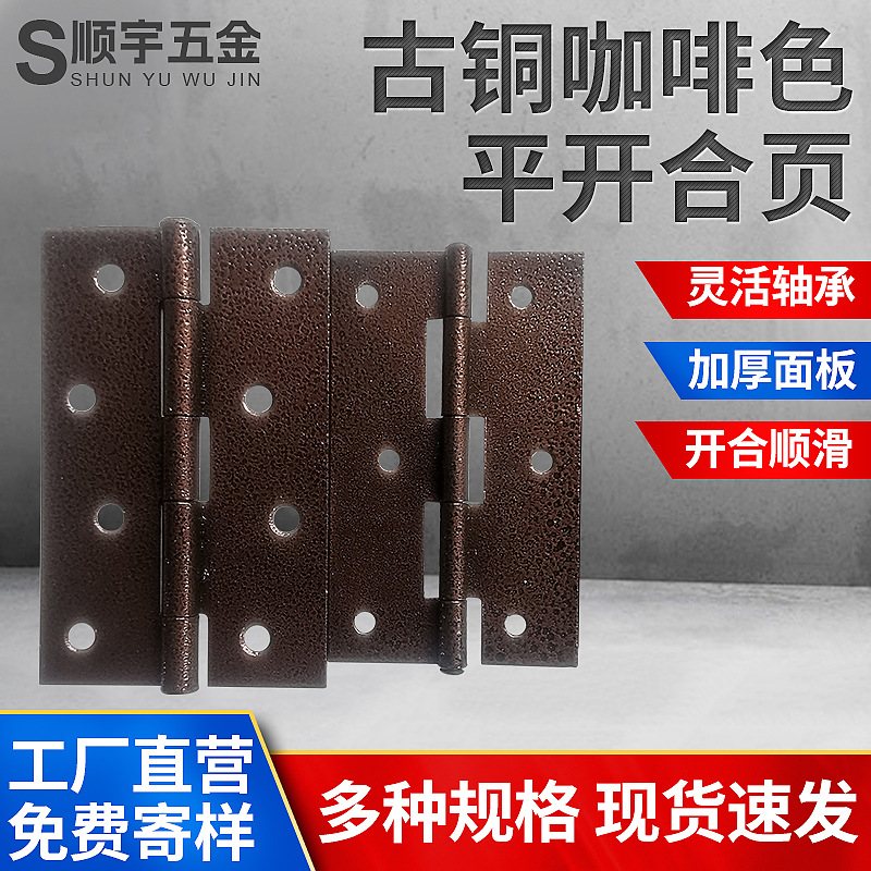 3寸3.5寸4寸古铜咖啡色喷塑合页木门折页门窗柜平开合页配件厂家
