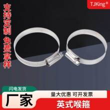批发不锈钢英式喉箍多规格可调强力卡箍水管油管气管抱箍紧固配件
