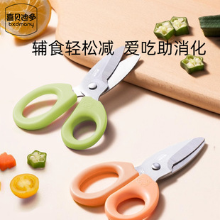 Baby food supplement scissors food grade children's food portable scissors baby food supplement tool stainless steel